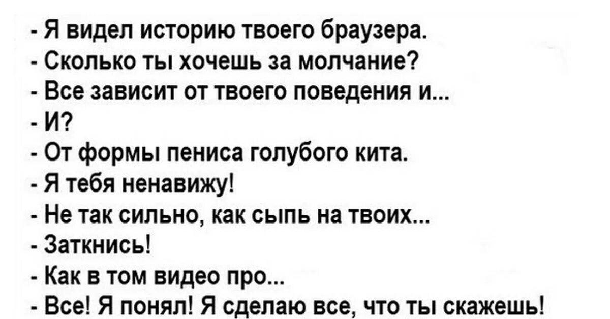 Смешная история браузера. Самая смешная история браузера. Ржачные истории браузера. История браузера смешные истории. Хочу твою рассказ