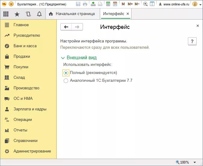 Интерфейс 1с Бухгалтерия предприятия 8.3. Интерфейс программы 1с Бухгалтерия 8.3. Интерфейс 1с версии 8.3 Бухгалтерия. Интерфейс программы 1с Бухгалтерия 8.2.