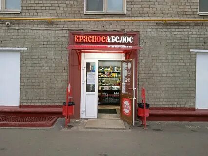 Одежда красно белое магазин