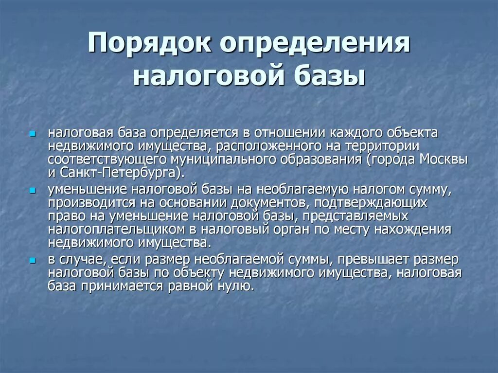 Порядок определения налоговой базы. Определение налогооблагаемой базы. Порядок формирования налоговой базы. Налоговая база порядок определения. Налоговая база равно