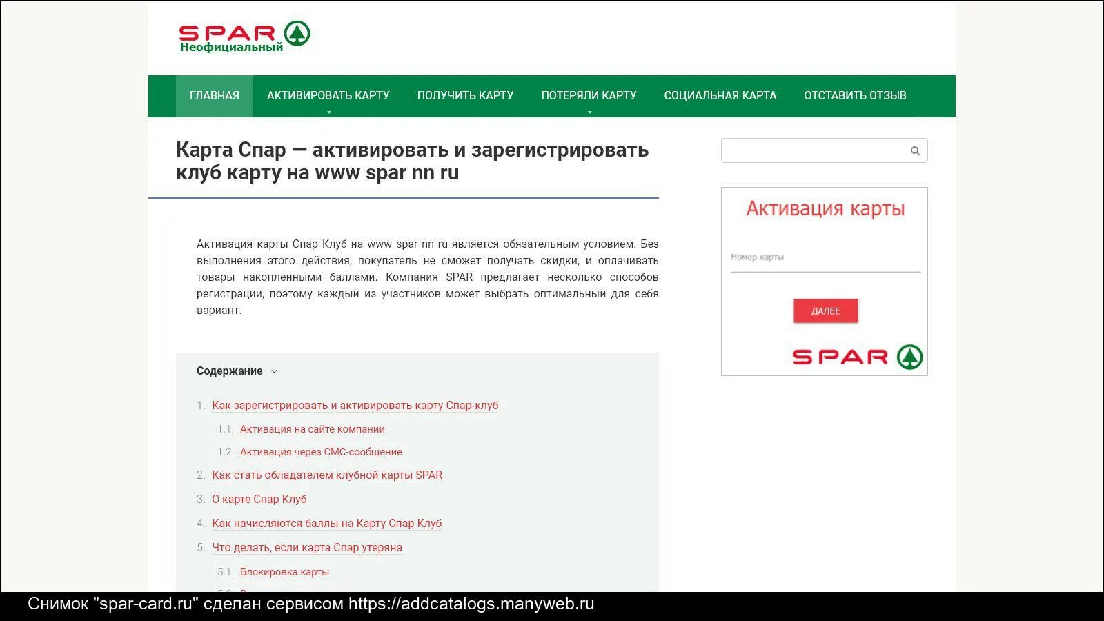 Карта Спар. Активизировать карту Spar. Карта Спар активировать. Активация карты Спар через интернет. Спар телефон горячей