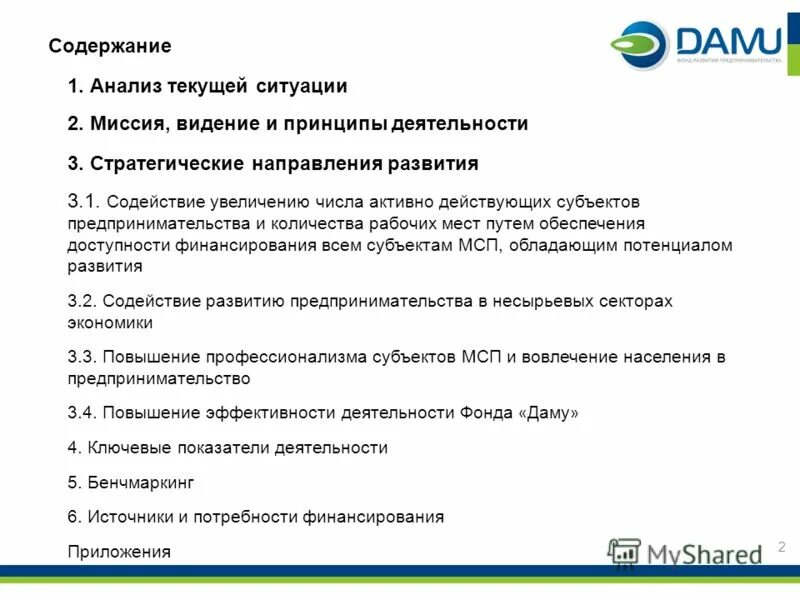 2 содержание и анализ. 2 содержание и анализ