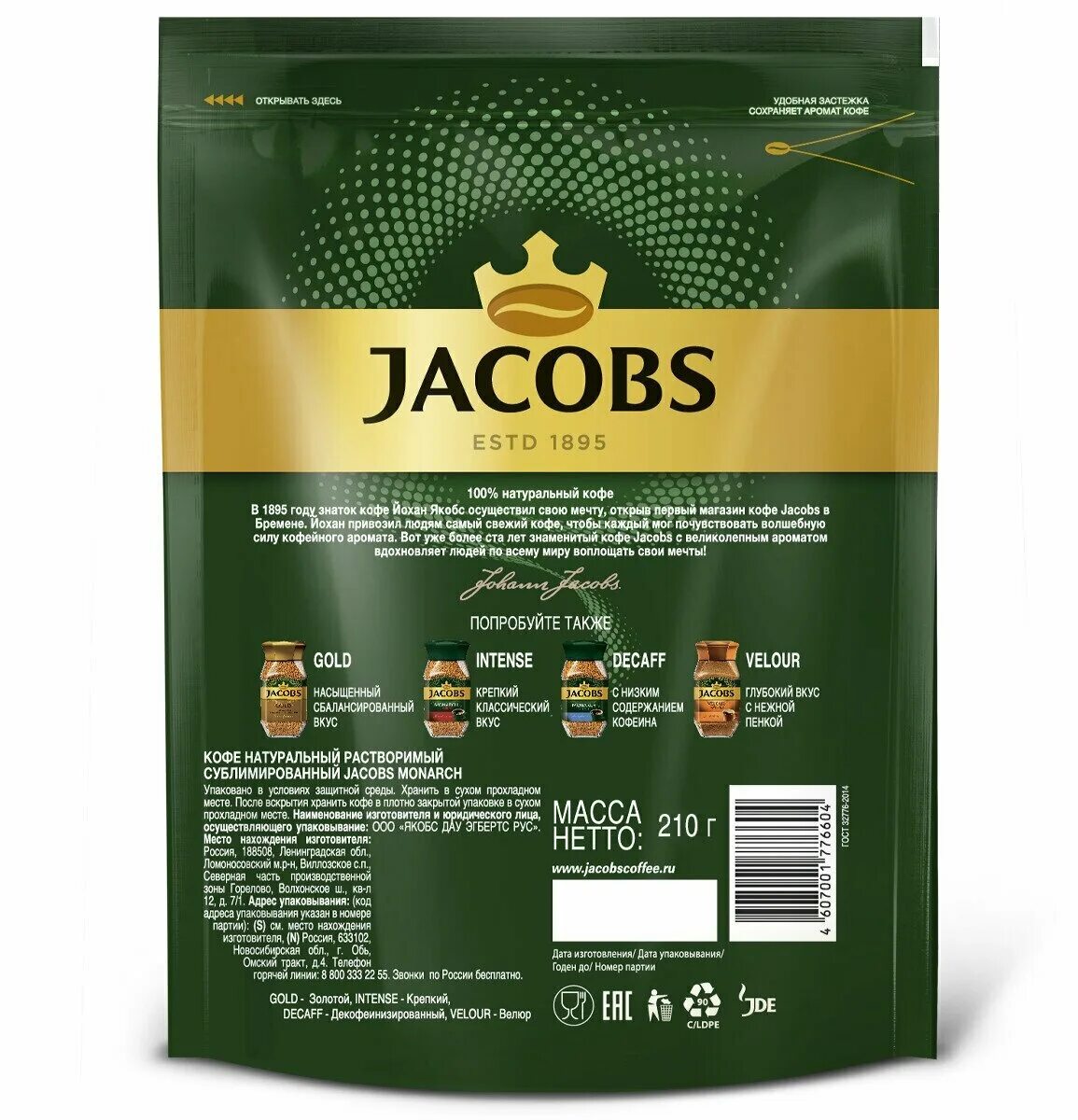 Растворимый кофе сколько стоит. Кофе Якобс Монарх 210 гр. Кофе Jacobs Монарх растворимый сублимированный, 210г. Кофе растворимый Jacobs Monarch 150г. Jacobs Monarch, пакет, 150 г.