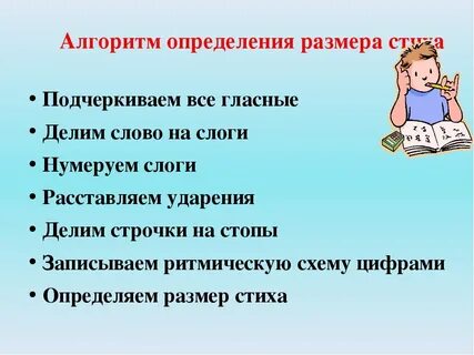 Определить размер стихотворения молитва