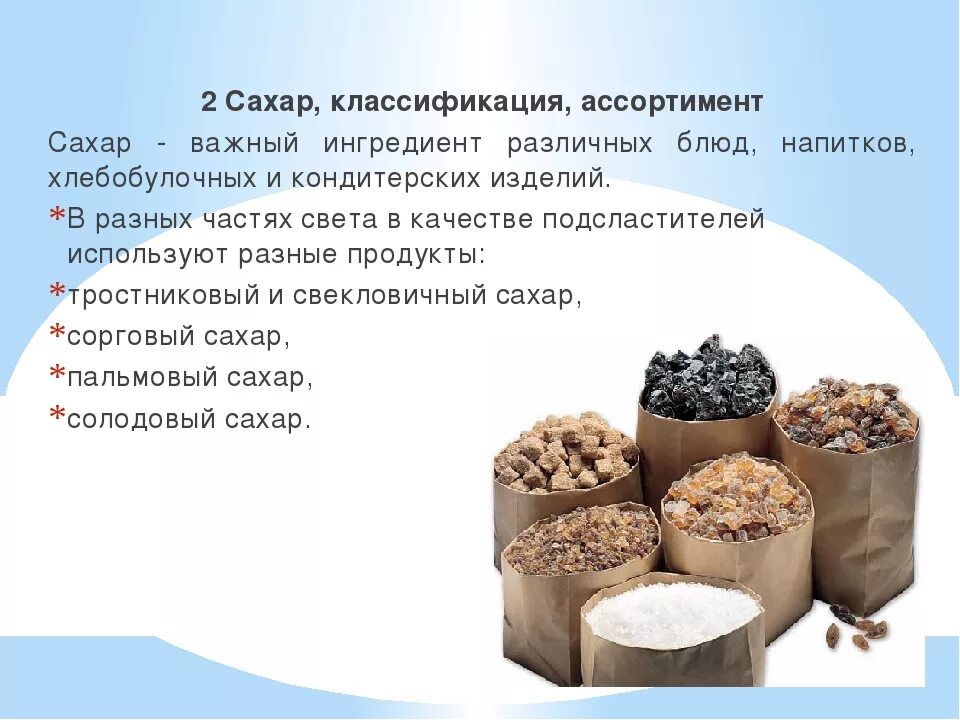 Как называется сахарный