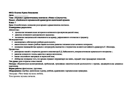 Конспект по теме песня