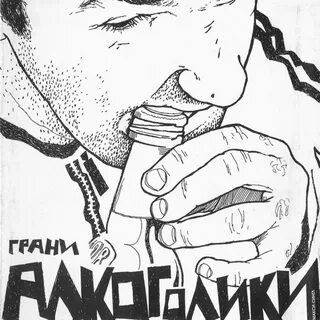 Песни слушать алкаш