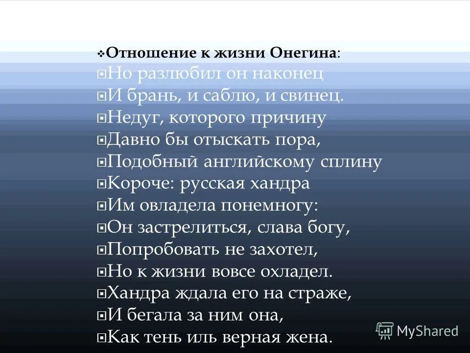 Отношение к обществу онегина