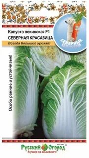 Капуста пекинская ценность