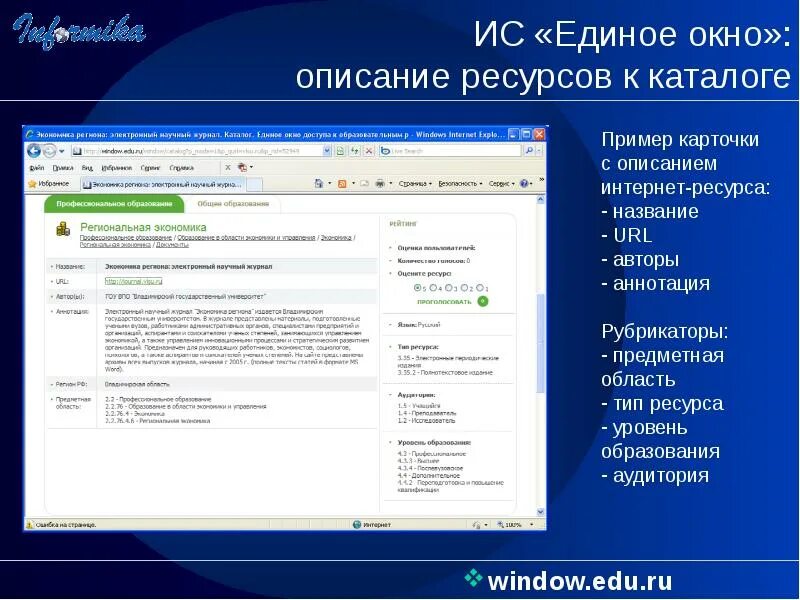 Единое окно информационных ресурсов. Единое окно. единое окно минсельхоз. интернет описание. описание интернет ресурса.
