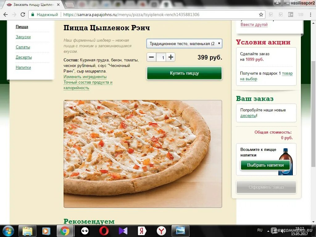 Pizza papi меню. Папа джонс меню. пицца папа джонс самара. отслеживание папа джонс. папа джонс пиццерия новосибирск.