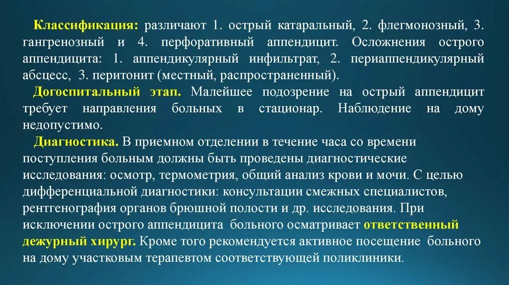 Острый аппендицит начало. Острый флегмонозный аппендицит классификация. Клинические стадии острого аппендицита. Классификация острого аппендицита катаральный. Первичногангренозный аппендицит.