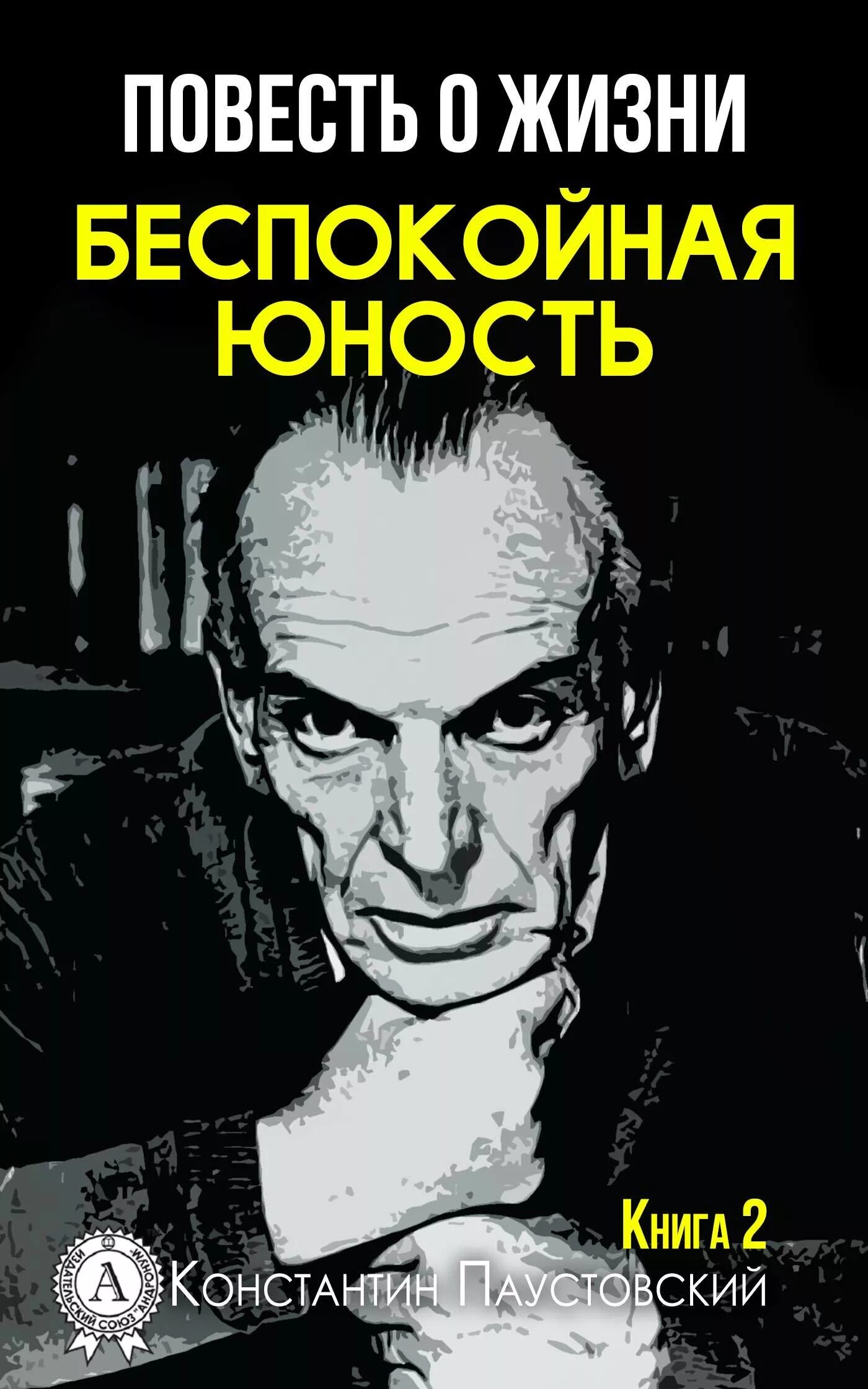 Аудиокнига повести паустовский. Аудиокнига повести паустовский