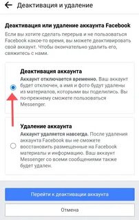 Удалить аккаунт навсегда с телефона
