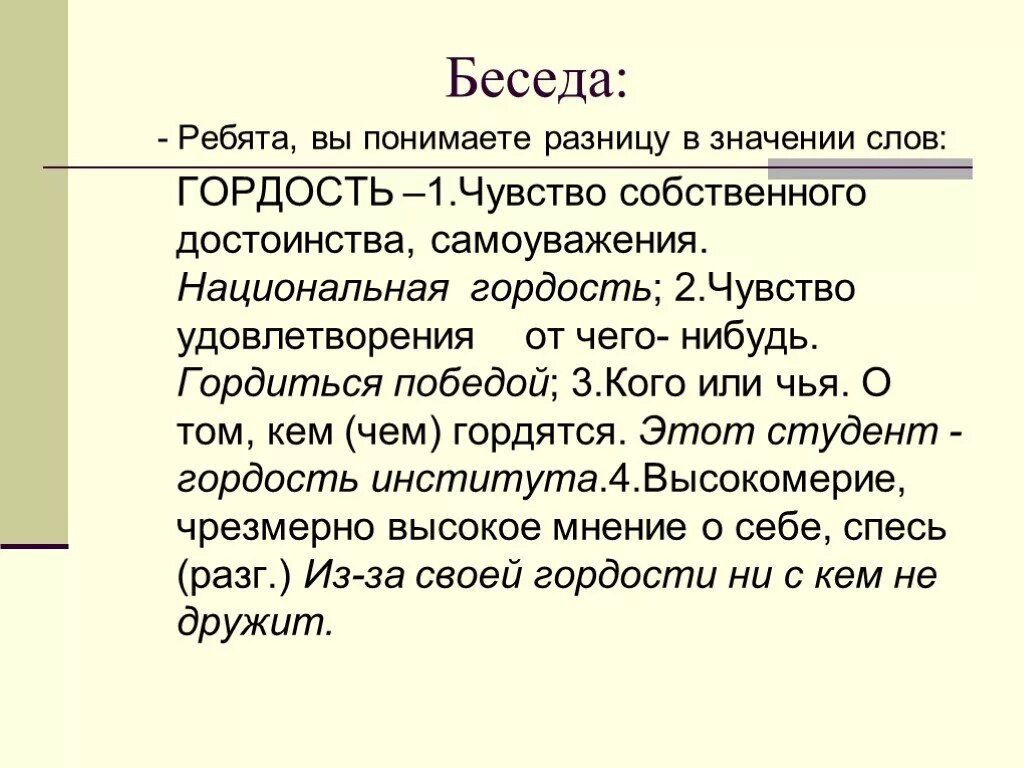 Предложение со словом гордиться. Как понять слово гордость. Гордость и чувство собственного достоинства. Что такое Национальная гордость кратко. Определение слова гордость.