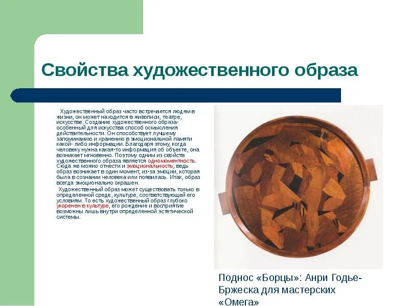 Создание художественного образа в литературе. Создание художественного образа. свойства художественного образа. художественный образ и художественная действительность.. этапы создания художественного образа.