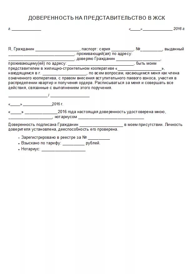 Доверенность. Доверенность образец. Представительство и доверенность. Доверенность на документы.