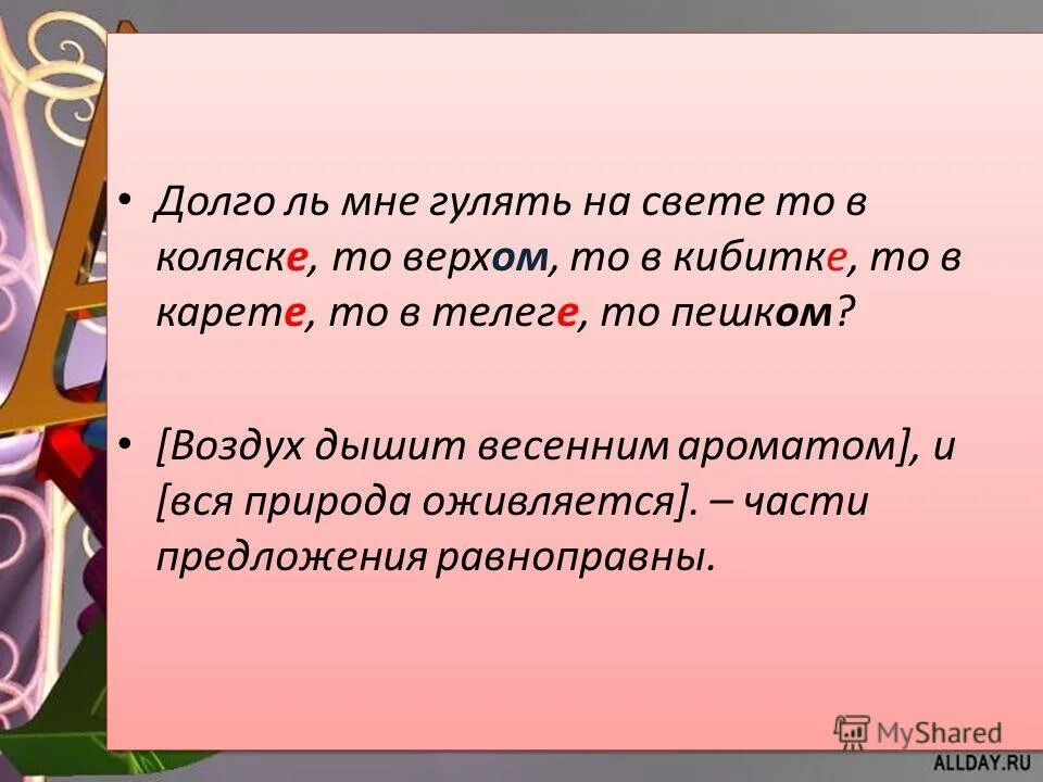 долго ль мне гулять на свете то в коляске то. стих пушкина долго ль мне гулять на свете. с пушкина окружающий мир 3 класс. стих пушкина долго ль мне гулять на свете. то в карете то пешком.