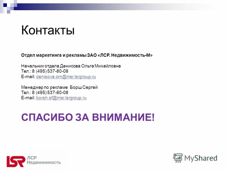 будем рады ответить на ваши вопросы. рекомендации по улучшению работы отдела. рады ответить на ваши вопросы. контакты отдела маркетинга и рекламы. контакты отдела маркетинга и рекламы.