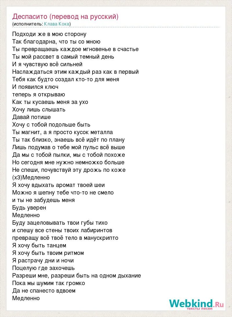 Клава кока слова песен. Despacito текст. Деспосито текст. Деспасито Despasito перевод на русском. Дэспасито текст на русском.