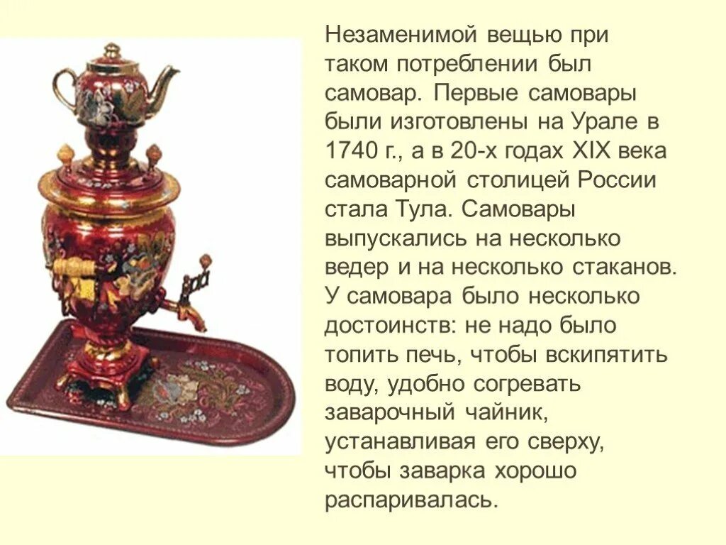 Презентация на тему: "Виртуальная экскурсия в музей самоваров Занятие для учащих
