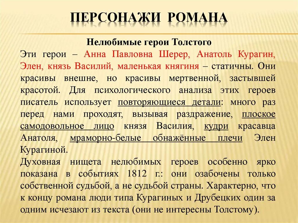 Как толстой относится к войне в романе. Любимые и нелюбимые герои Толстого в романе.