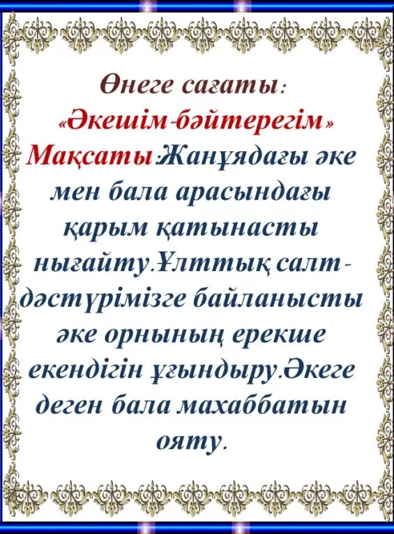 Еске алу сөздері. Әкені еске алу текст. Еске алу фон. Әкеге арнау текст. Еске алу открытки.