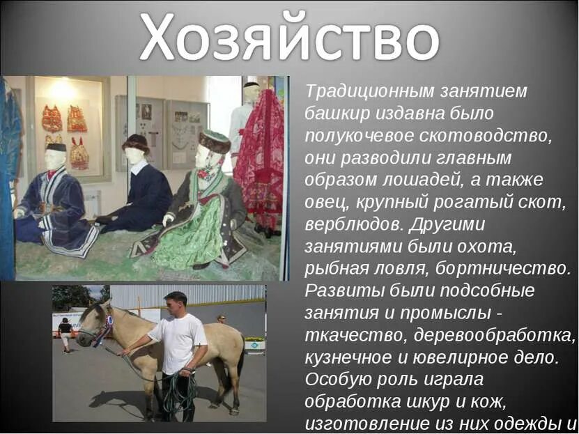 Традиции башкир кратко. Традиционные занятия башкир. традиции башкирского народа. занятия башкирского народа традиционные. башкиры презентация.