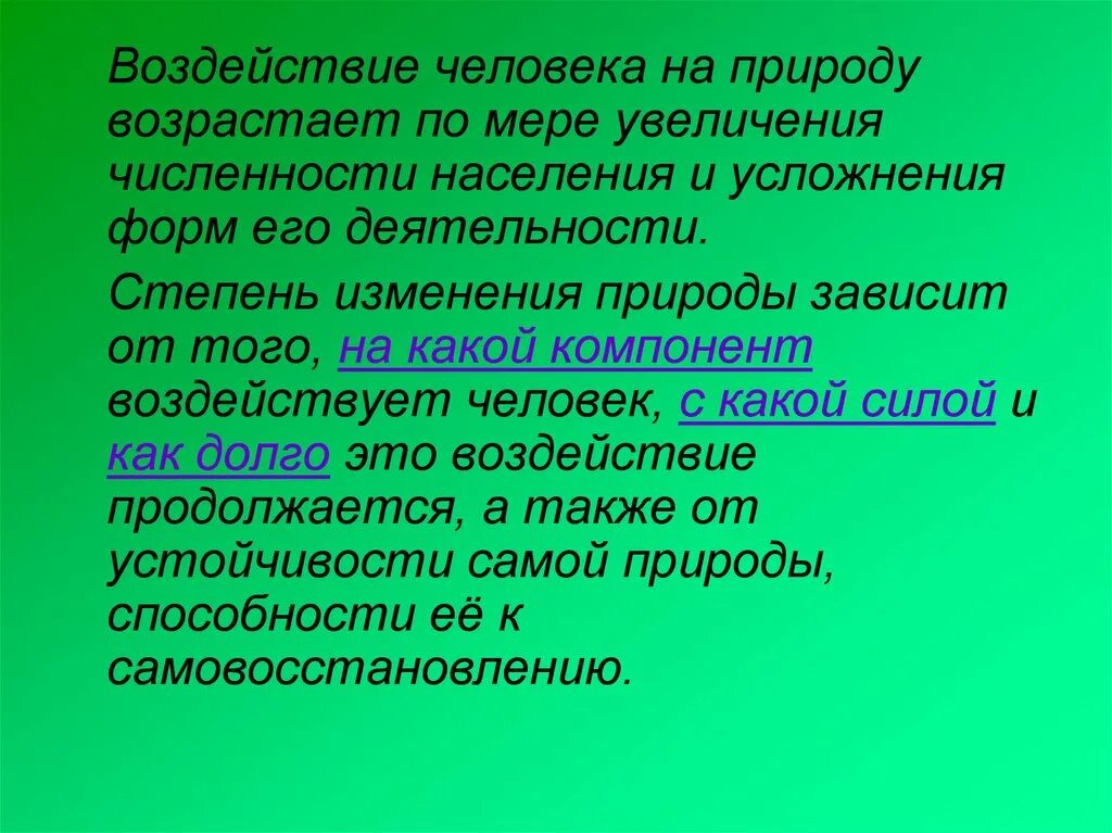 Изменение природы человеком. Занятие зависимость человека от природы. Изменение природы человеком презентаци. Человек зависит от природы.