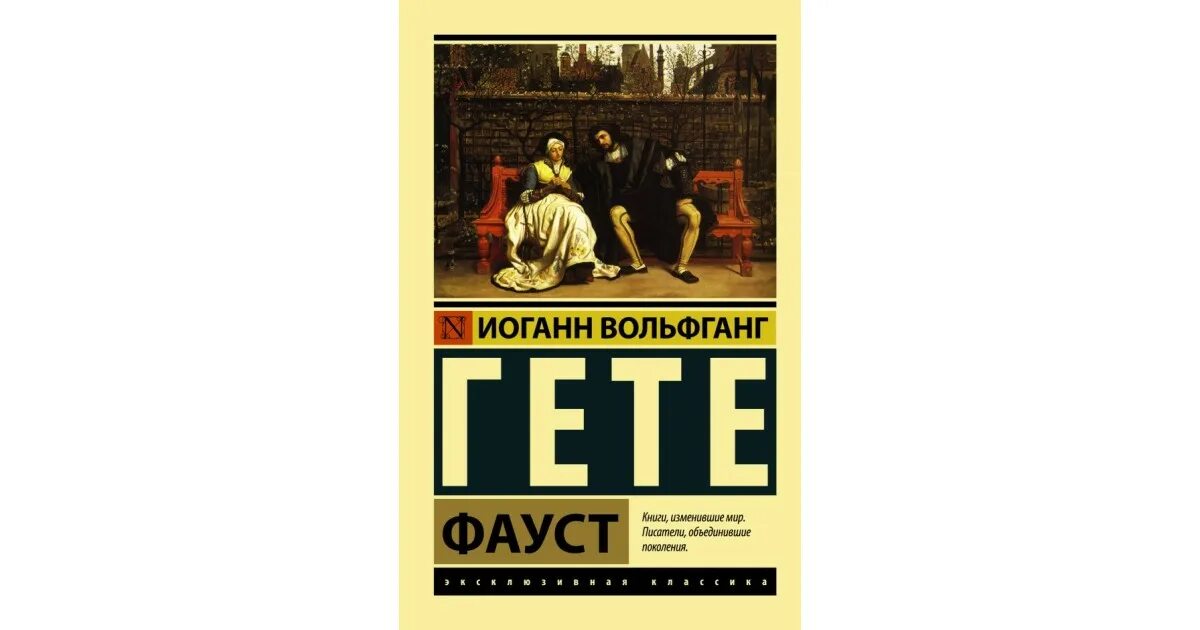 Гете читать оригинал