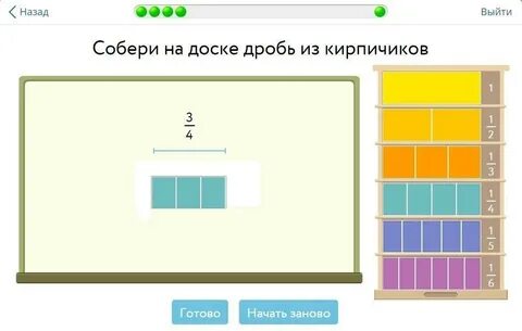 Дроби из кирпичиков