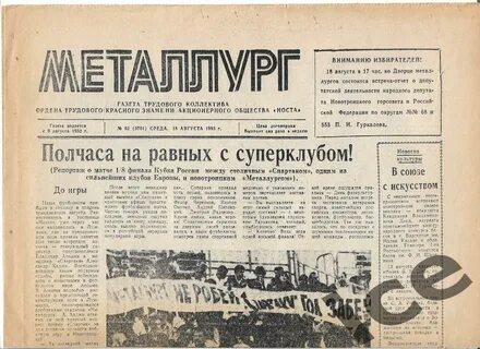 Газета металлург последний выпуск