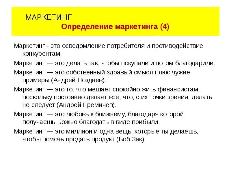 Маркетинг э. Маркетинг это простыми словами. Маркетинг это простыми словами кратко. Термин маркетинг означает. Маркетинг это краткое определение.