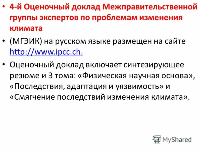 межправительственная группа экспертов оон по изменению климата. шестой оценочный доклад ipcc. The intergovernmental panel on climate change ipcc. физическая карта мира глобальное изменение климата. межправительственная группа экспертов по изменению климата ipcc.