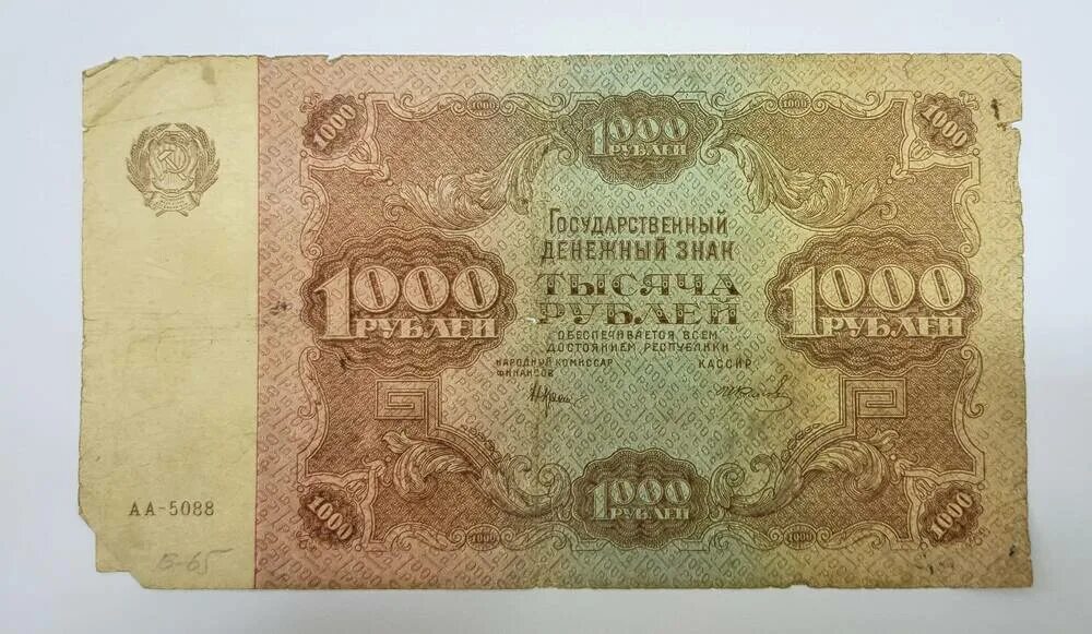 Бумажные деньги боны. 100 Рублей 1922 слаб. 1000 Рублей ранний СССР года. Тысяча рублей золотом 1922.