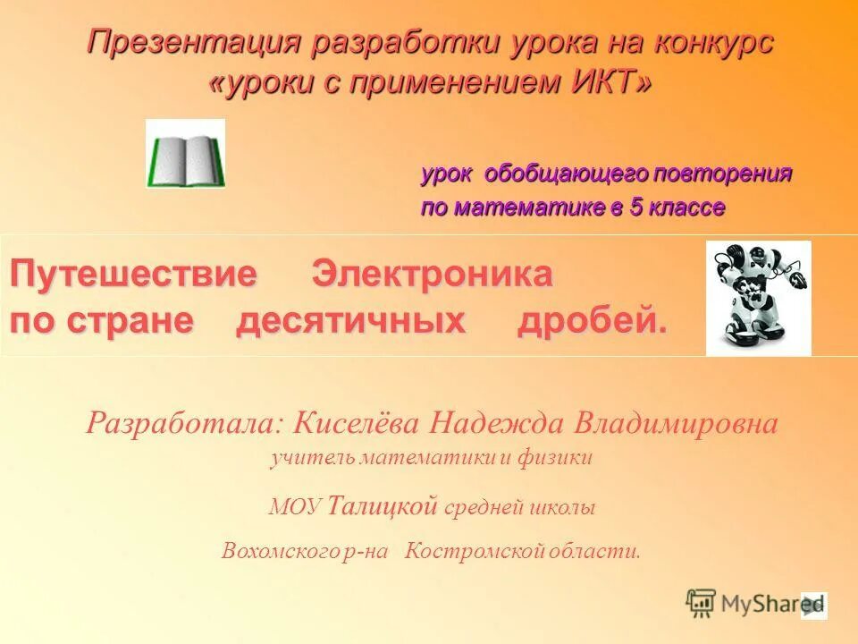 Расписание уроков в 3 классе по фгос школа россии. Поурочные разработки окружающий мир. Урок по математике. Поурочные разработки 2 класс перспектива русский язык. 2 класс.