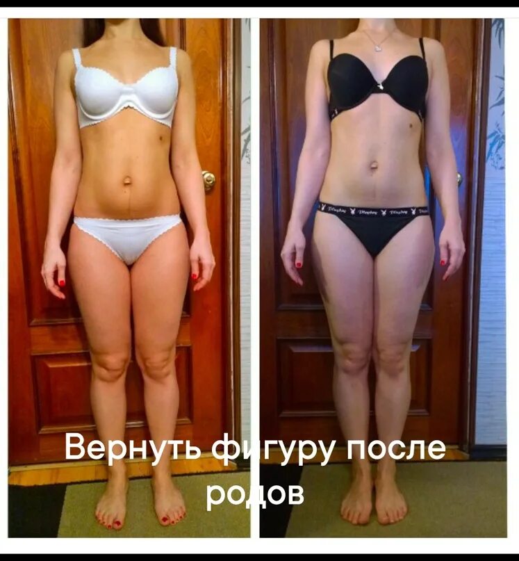 Фигура после родов. Стройные ноги до и после. Набрать вес. Талия после родов. Бедра после родов стали.