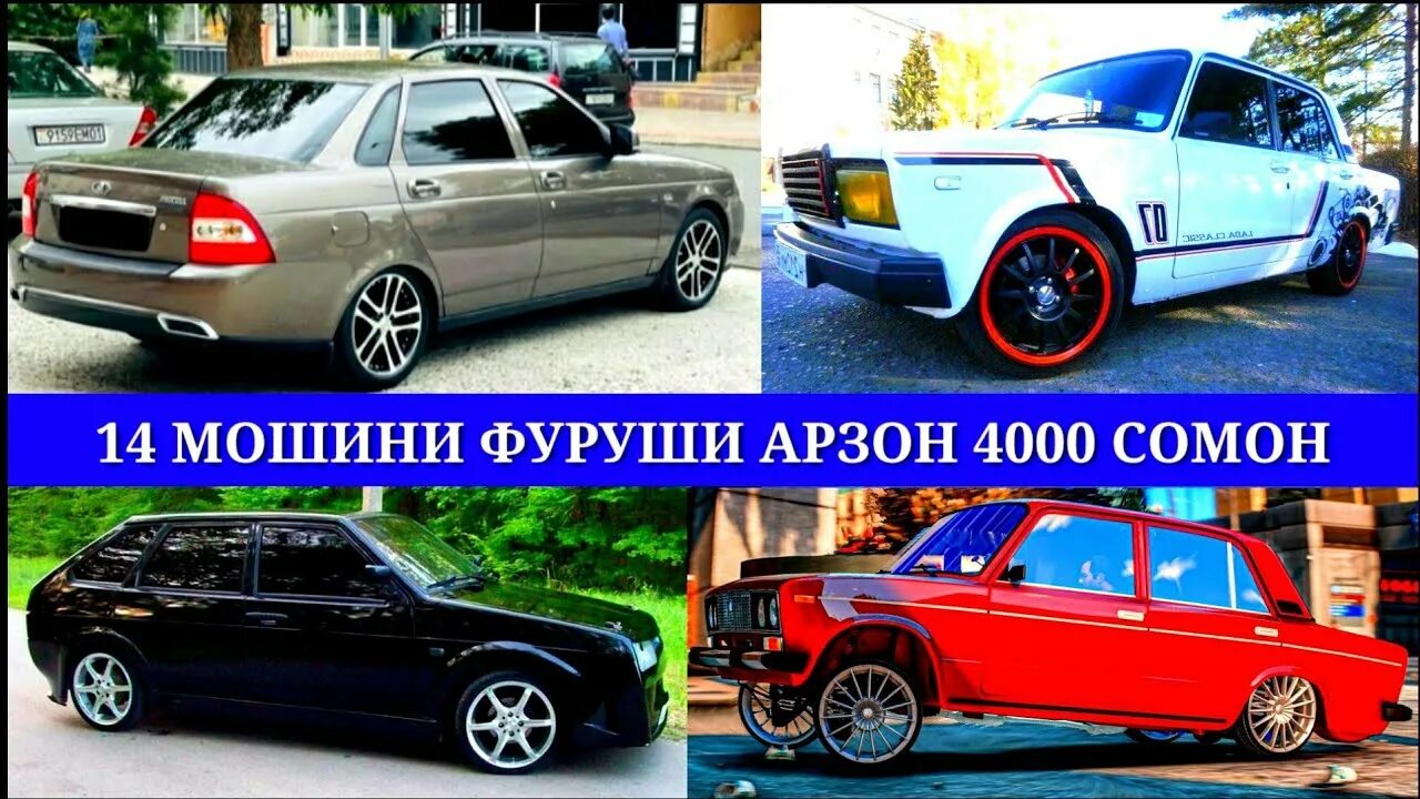 Мошини фуруши арзон. Рахш тч мошинхои фуруши. мошинхои арзон. мошини фуруши опель. сомон тч мошинхои арзон.
