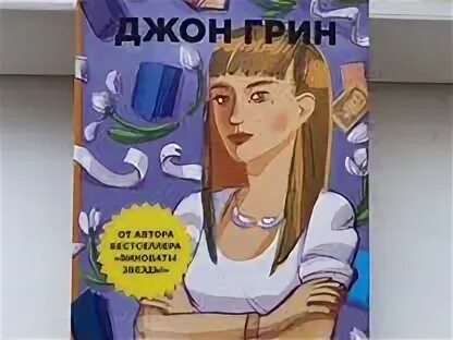 В поисках аляски краткое содержание