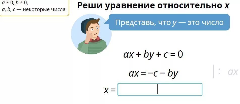 Решить уравнение 27 y 3. Решить относительно х уравнение. Решить уравнение относительно x. Учи ру решение уравнений. Решите уравнение учи ру.