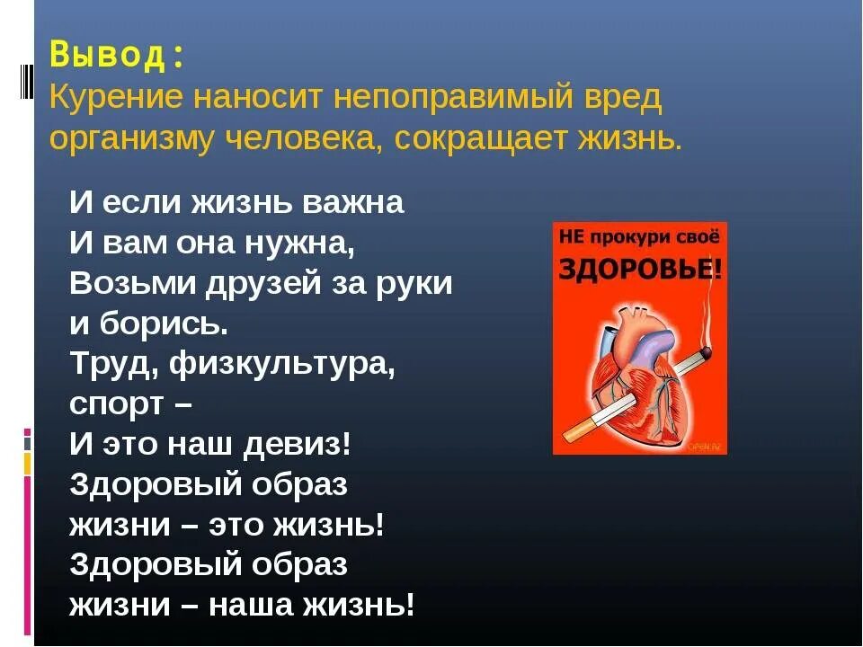 Какой вред получает человек. Курить вредно для здоровья. Курить здоровью вредить. Презентация по курению.