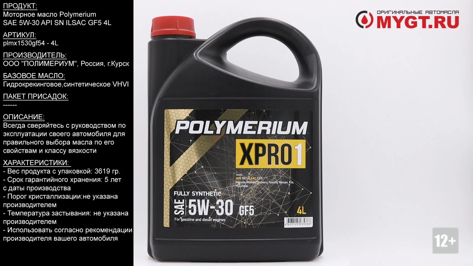 Полимериум 5w30 xpro1. Polymerium xpro2 5w-30 gf5. Моторное масло полимериум 5w30. Polymerium Pro 5w-30 a5 SN 4l артикул. Масло полимериум цена