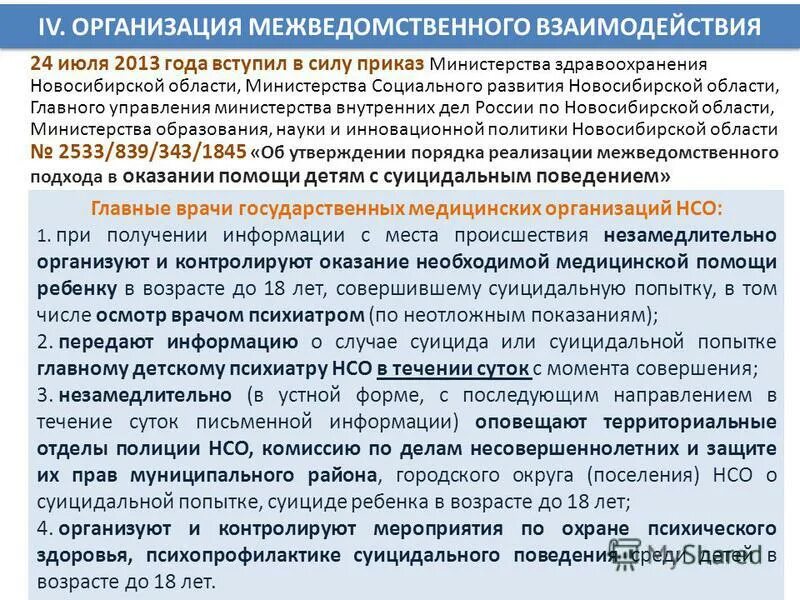 Информация по межведомственному взаимодействию
