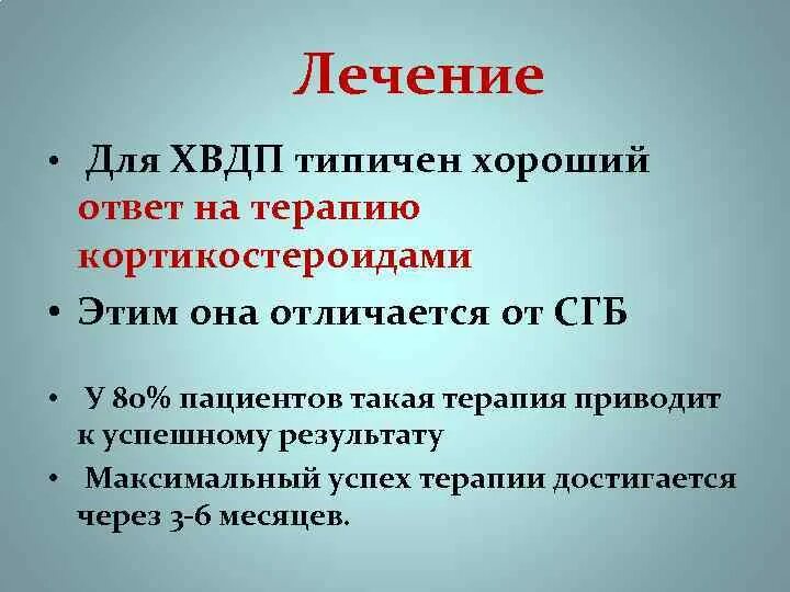 Хронические полинейропатии. Воспалительная демиелинизирующая полинейропатия. ХВДП симптомы. Хроническая демиелинизирующая полирадикулонейропатия.