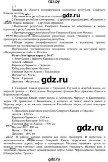 География 9 класс рабочая тетрадь сиротин