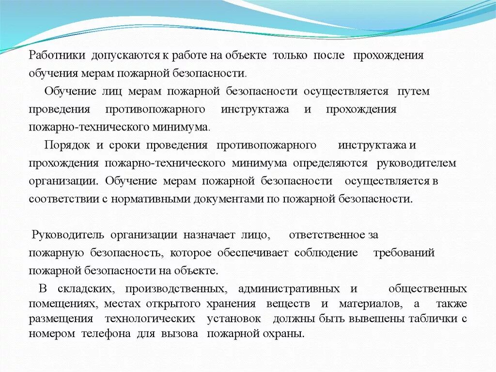 Обучение лиц мерам пожарной безопасности осуществляется путем. Обучение работников мерам пожарной безопасности. Порядок и сроки обучения лиц мерам пожарной безопасности. Обучение сотрудников предприятия пожарной безопасности. Ответственность за организацию своевременность обучения лиц несет