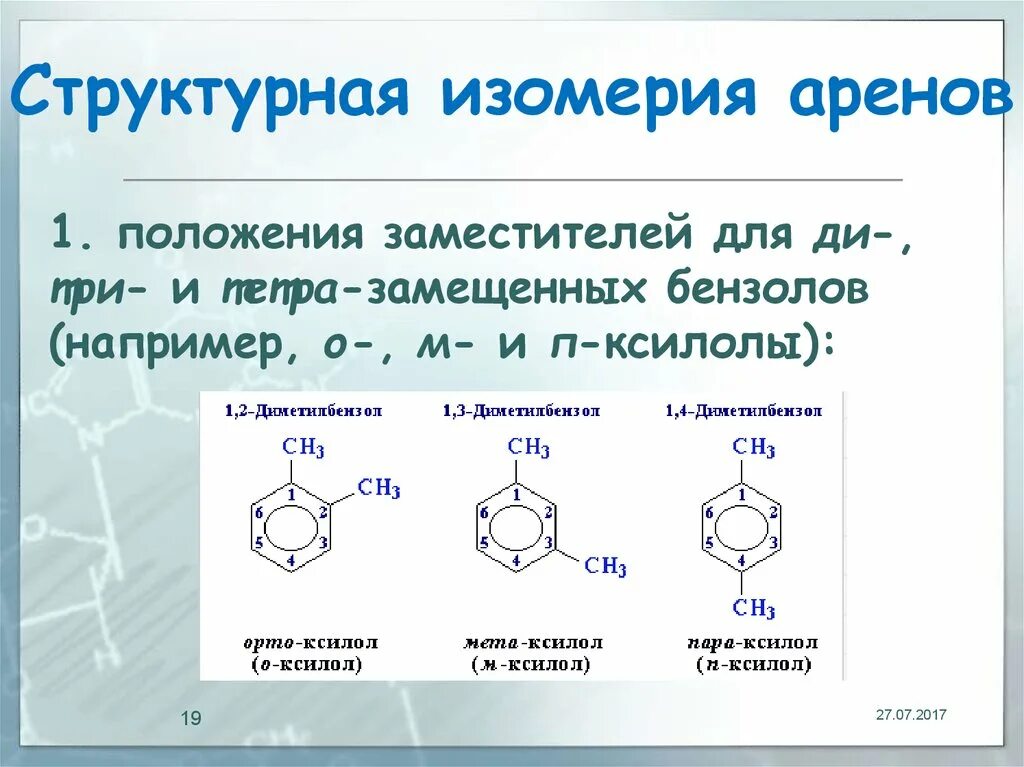 Ароматические углеводороды арены изомерия. Арены бензол изомерия и номенклатура. Изомерия заместителей арены. Арены химия изомерия. Изомерия ароматических