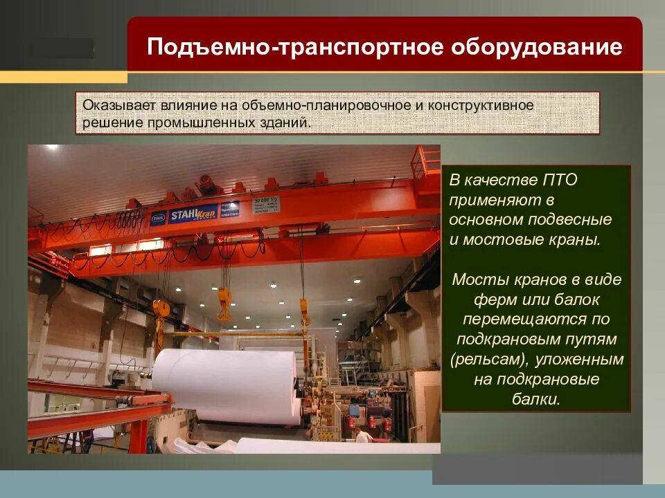 Виды пто. Виды пто. Классификация пто. Подъёмно - осмотровое и подъёмно - транспортное оборудование. Классификация подъемно-транспортного оборудования.