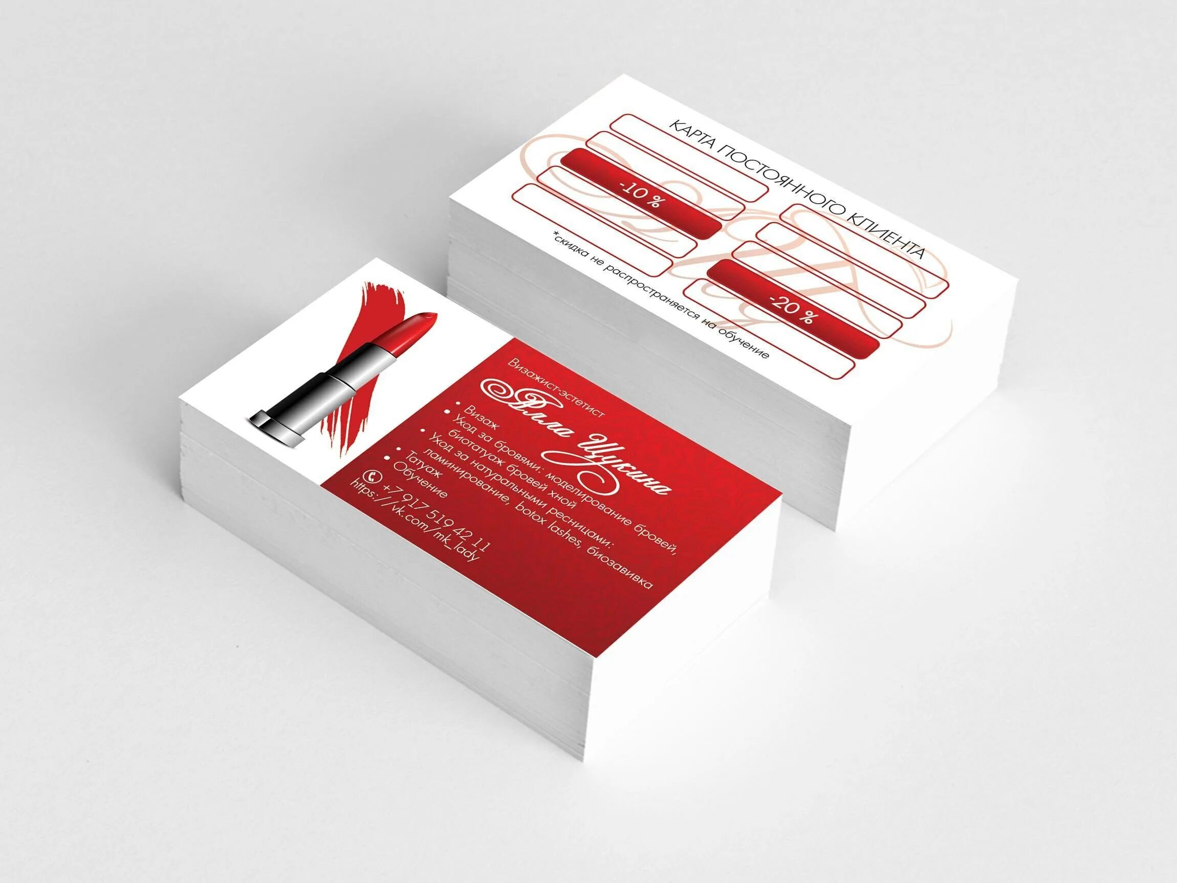 Разработка макета визитки. Красная визитка. Модные визитки для косметолога. Фирменный стиль косметолога. Красные визитки