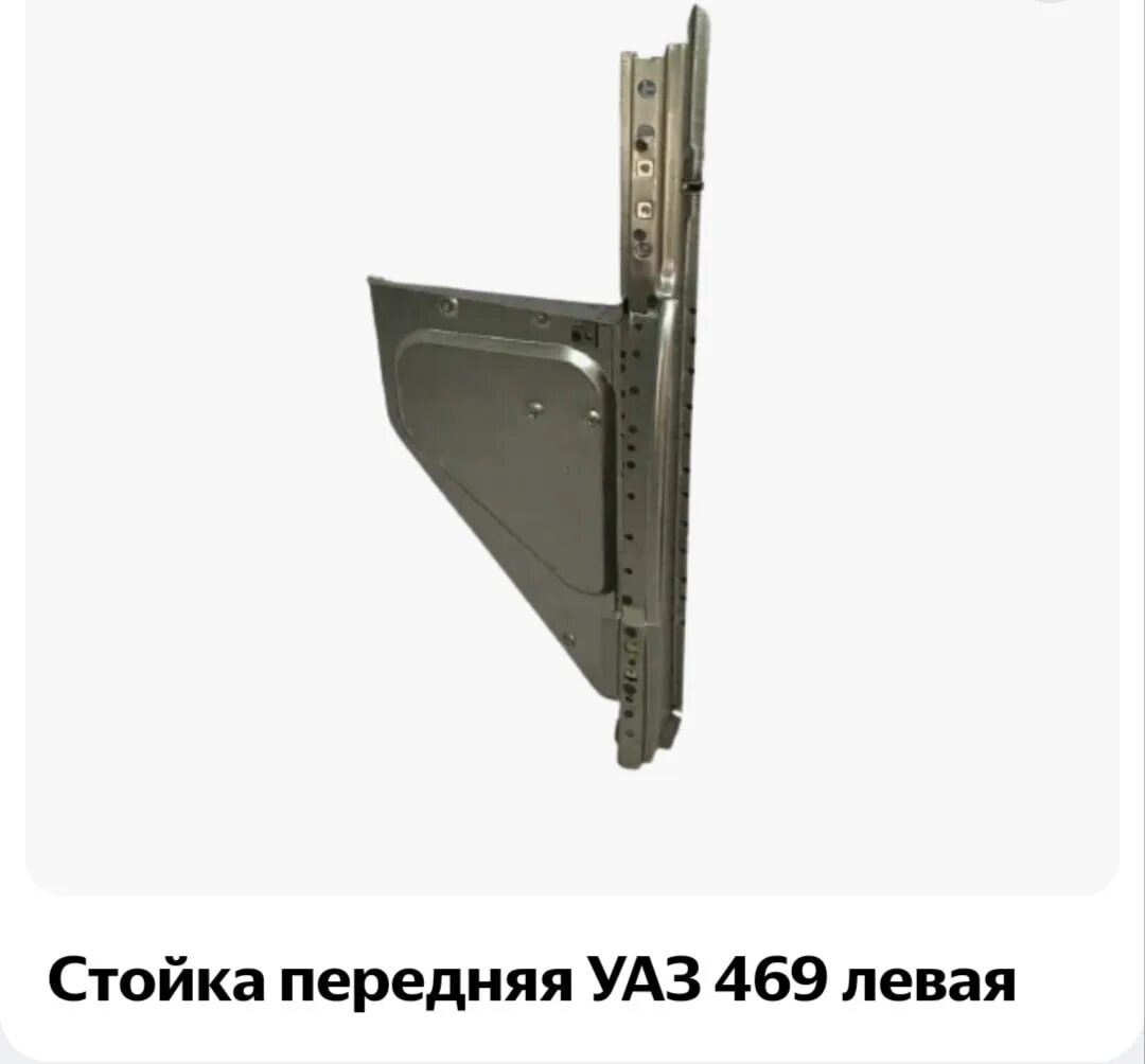Стойка центральная уаз 469. Передняя стойка двери уаз 469. Передняя стойка двери уаз 469. Передняя стойка уаз 469. Уаз 469 усиленные стойки кузова.